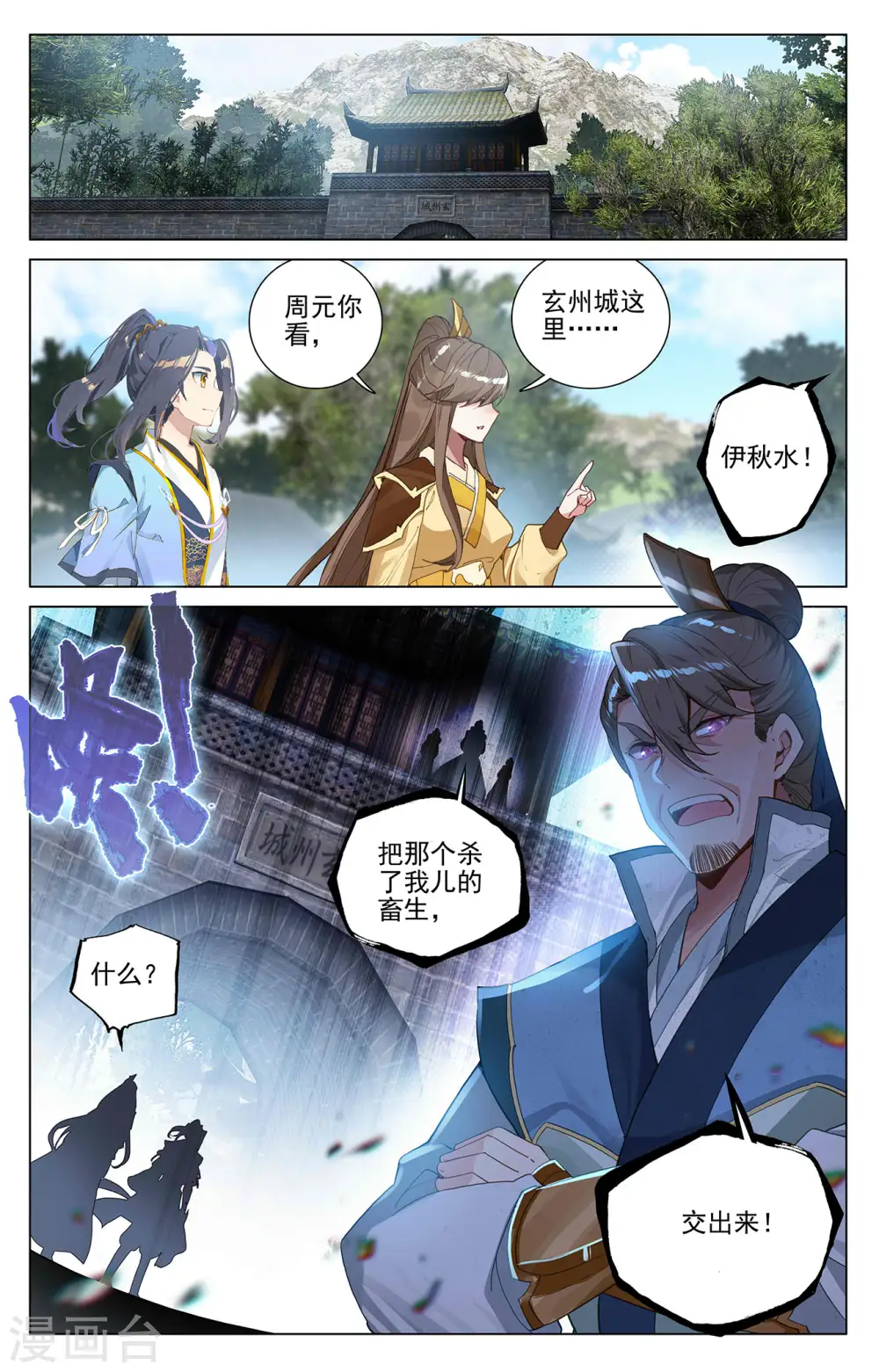 第368话上 邱家家主 第6页