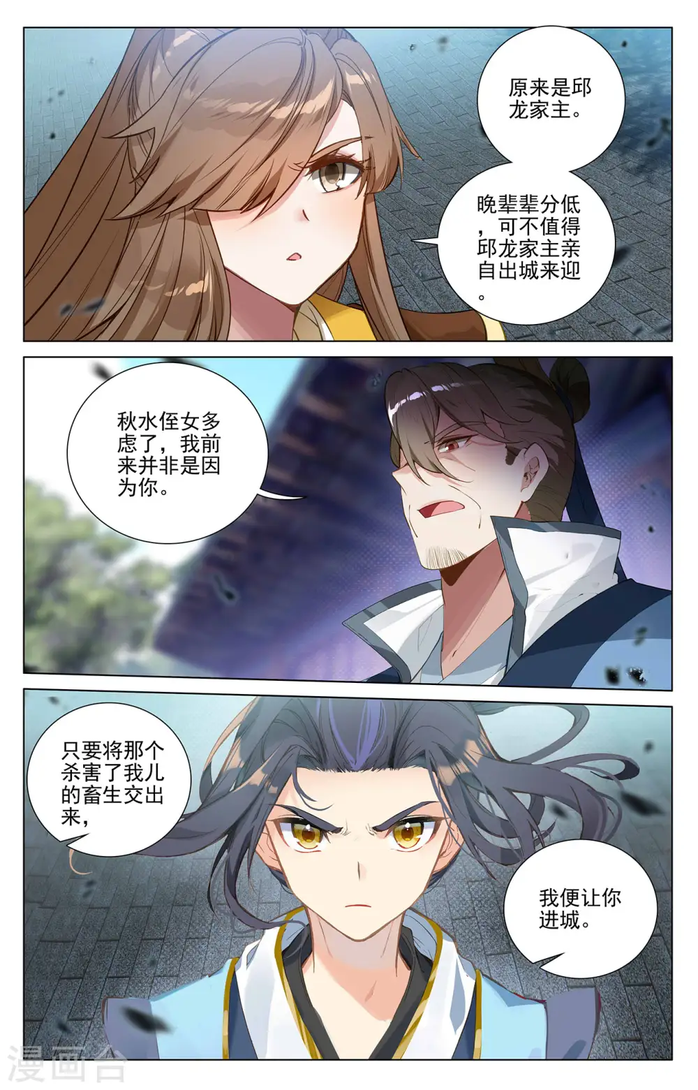 第368话上 邱家家主 第7页
