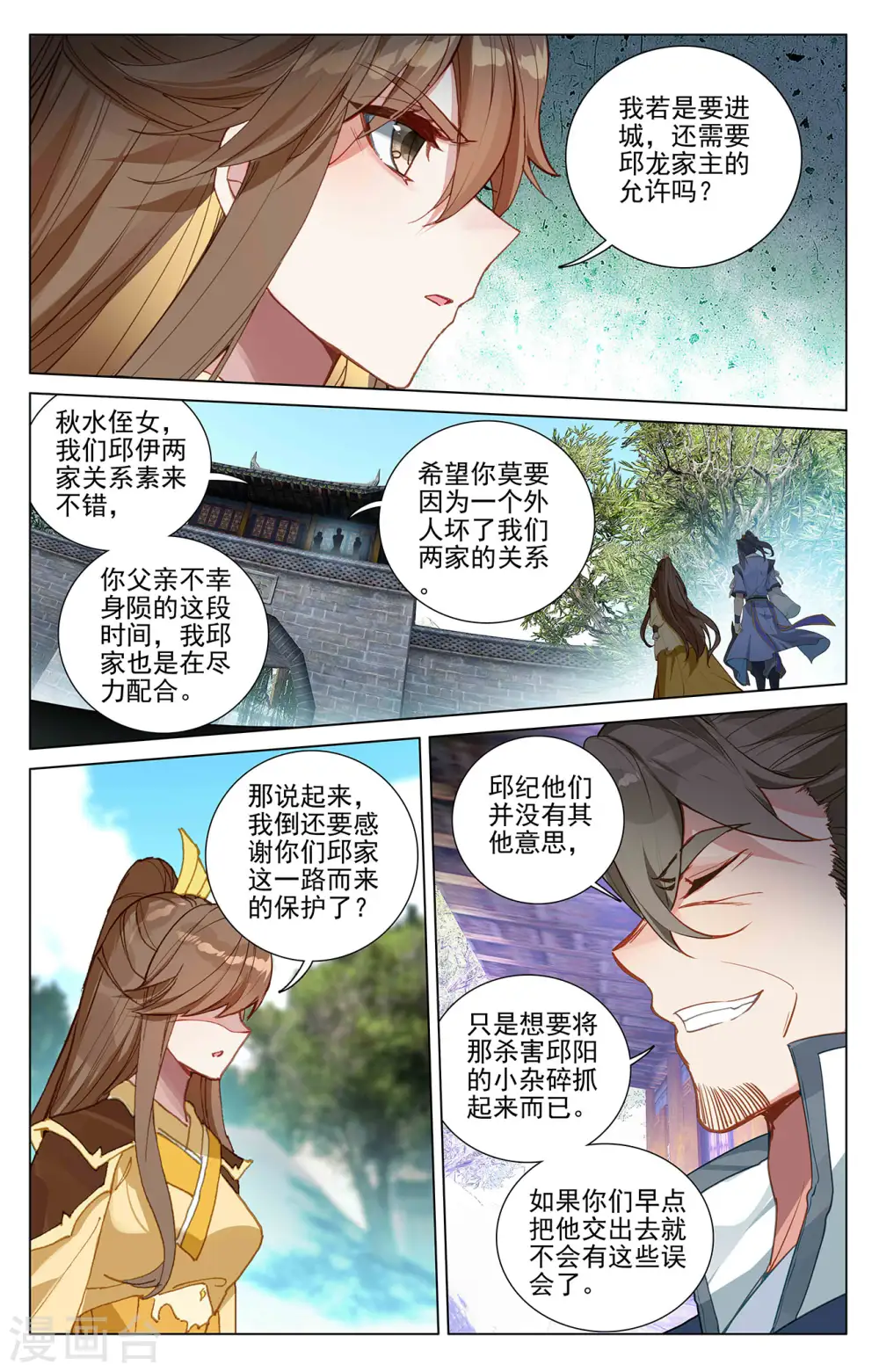 第368话上 邱家家主 第8页
