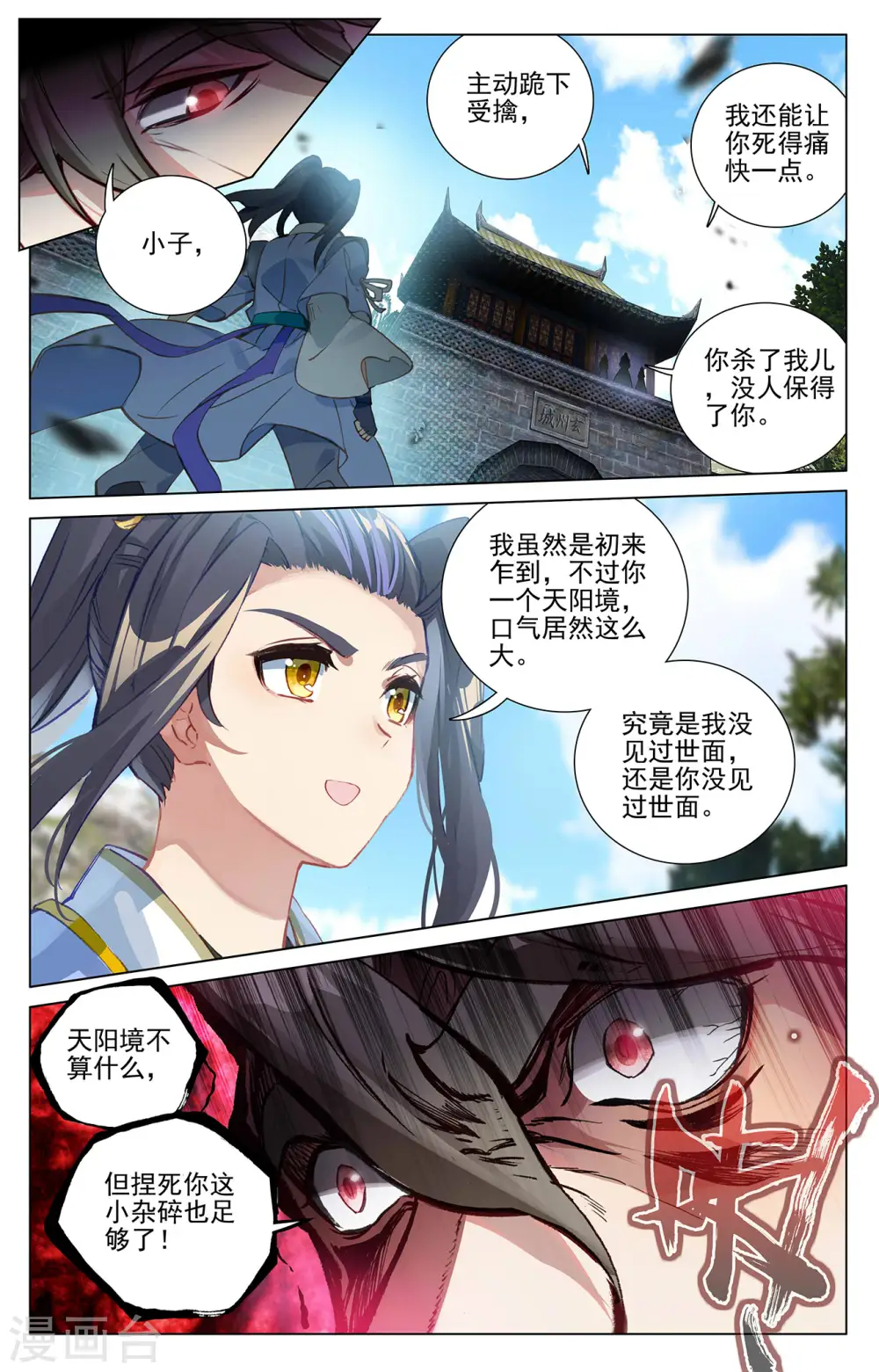 第368话上 邱家家主 第9页