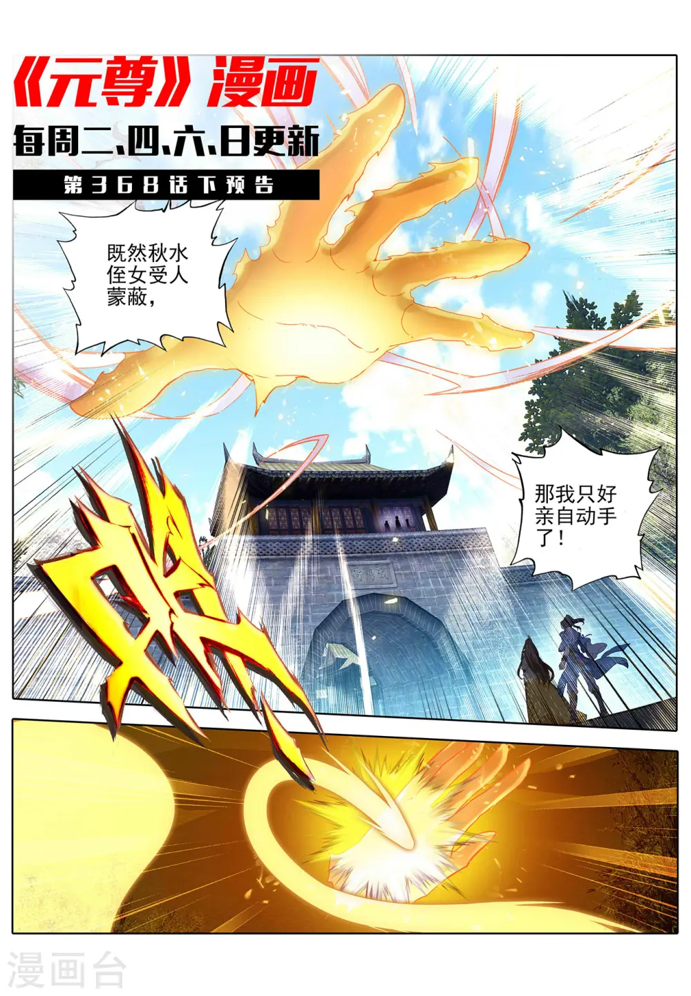 第368话上 邱家家主 第11页