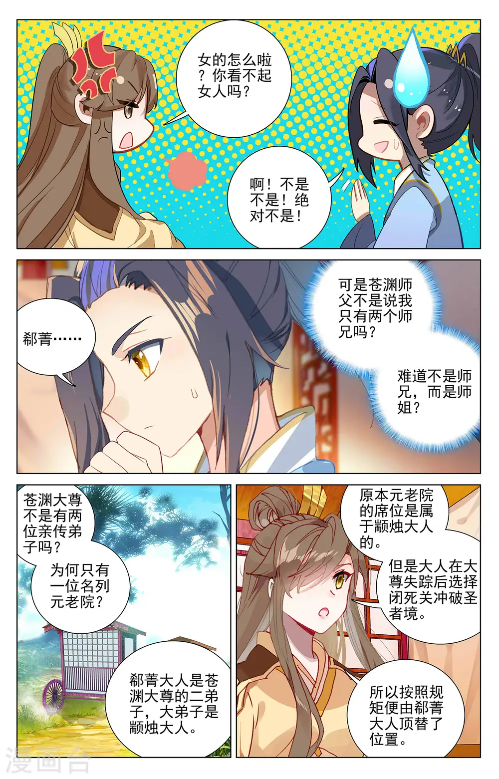 第367话下 神府榜单 第2页