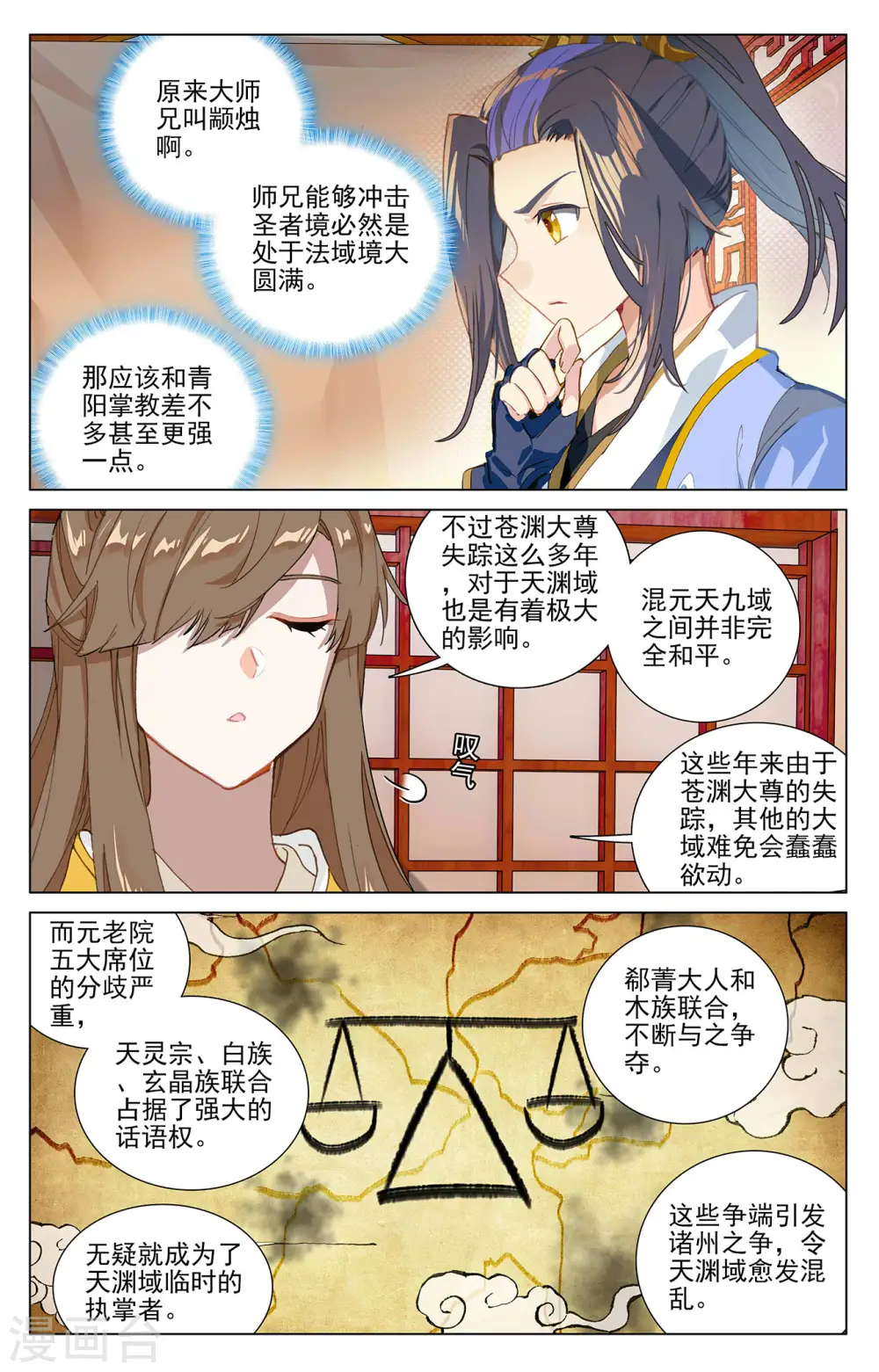 第367话下 神府榜单 第3页