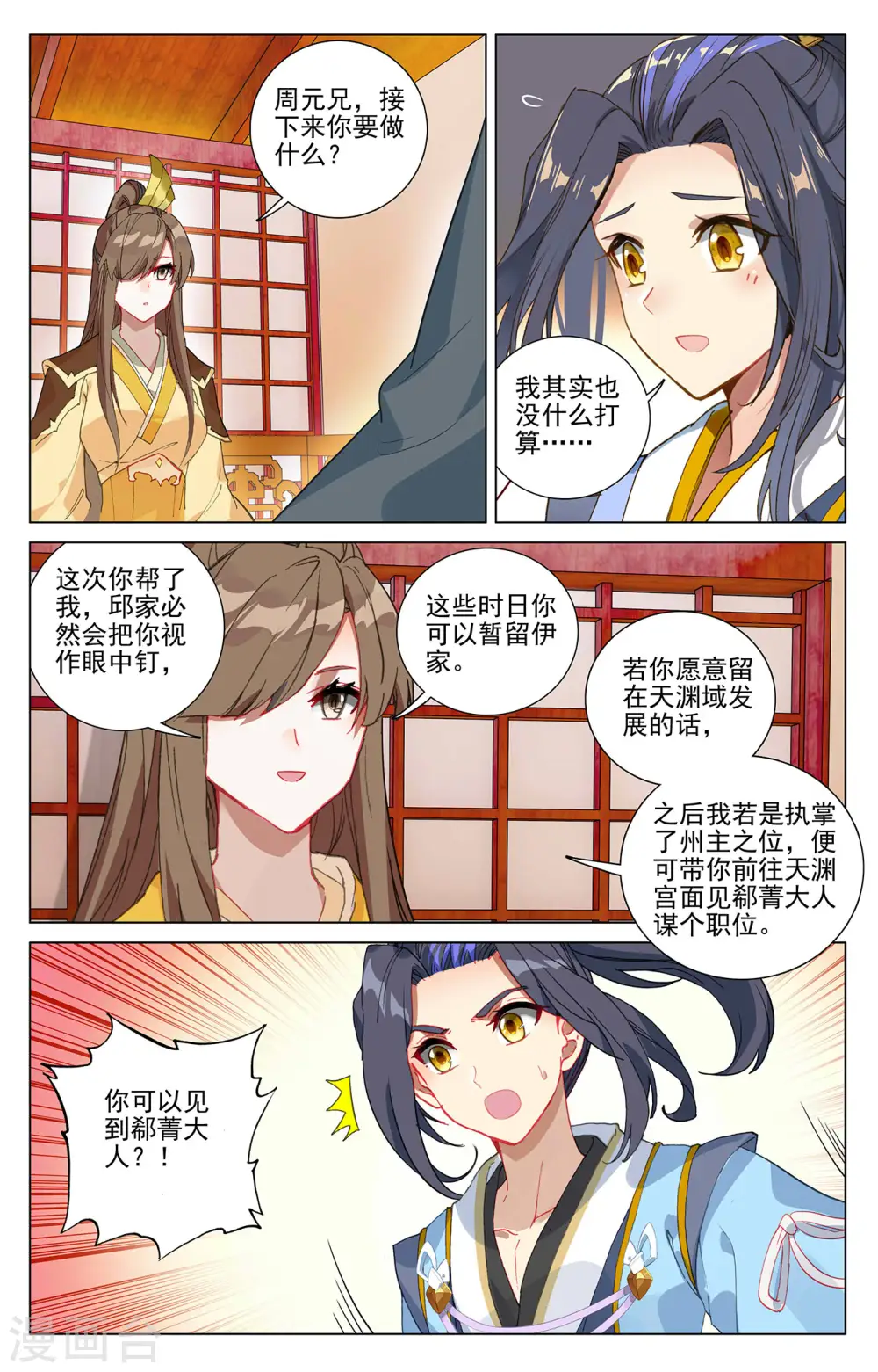 第367话下 神府榜单 第5页