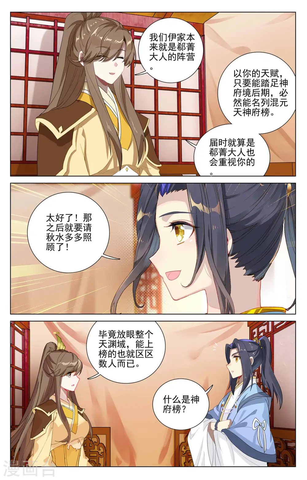 第367话下 神府榜单 第6页