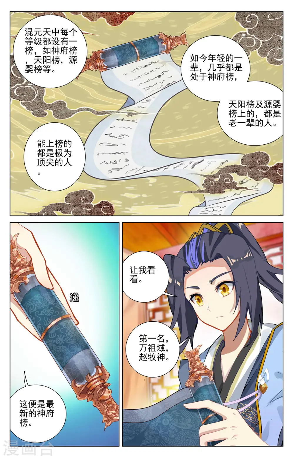 第367话下 神府榜单 第7页