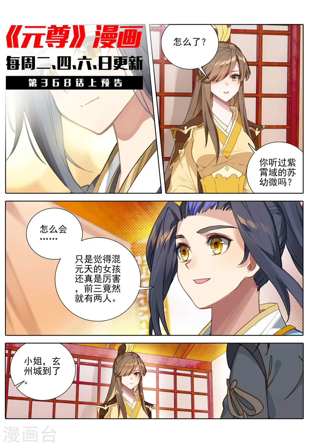 第367话下 神府榜单 第11页