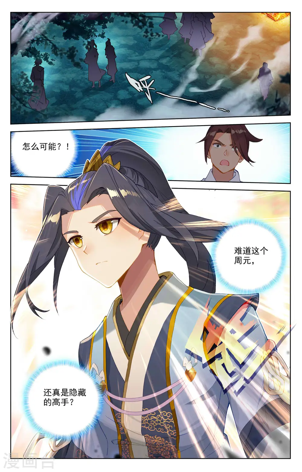 第366话上 周元出手 第2页