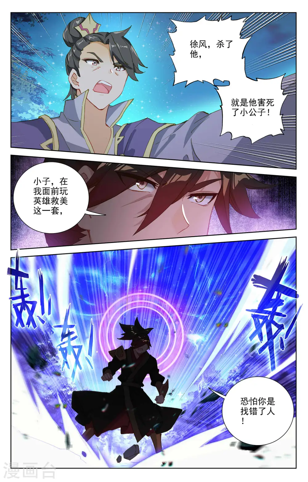 第366话上 周元出手 第3页