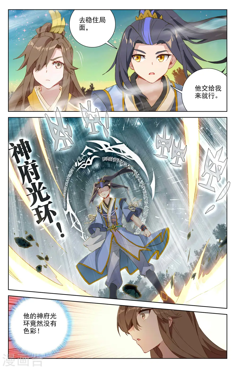 第366话上 周元出手 第4页