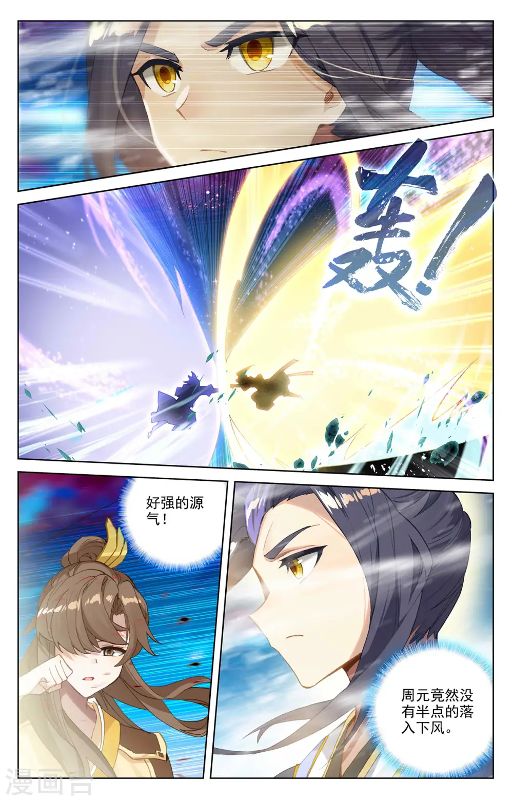 第366话上 周元出手 第5页
