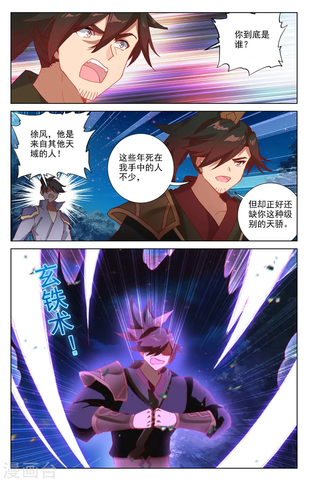 第366话上 周元出手 第6页