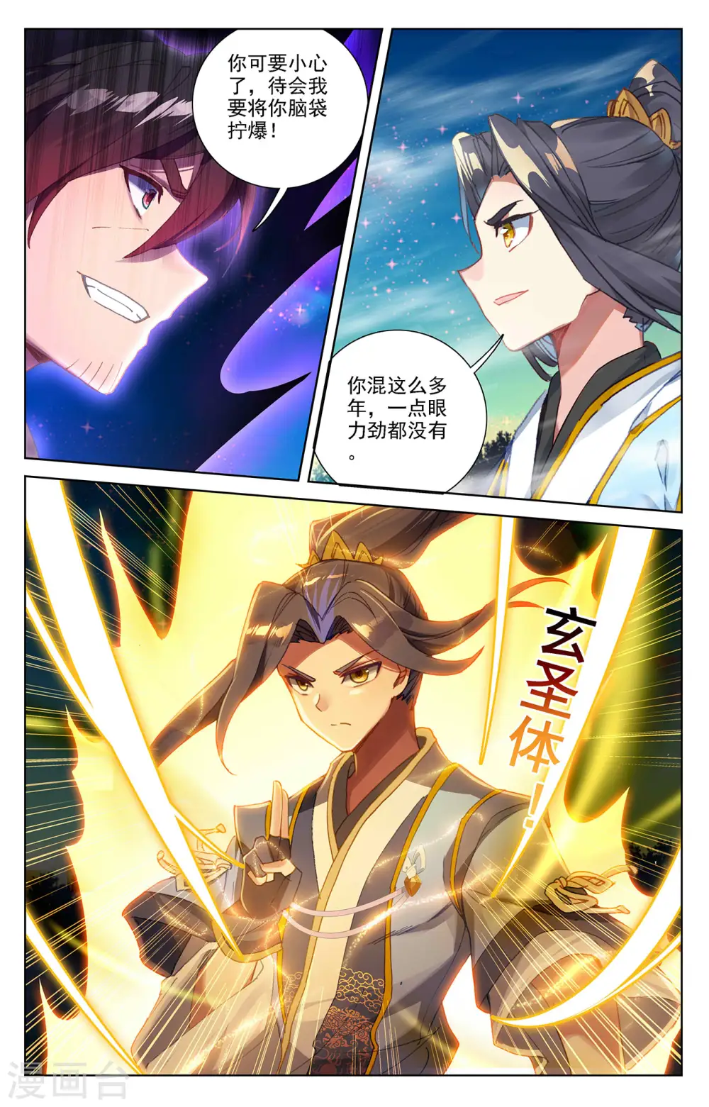 第366话上 周元出手 第7页