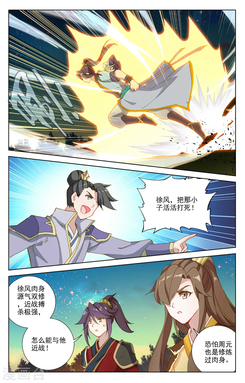 第366话上 周元出手 第8页