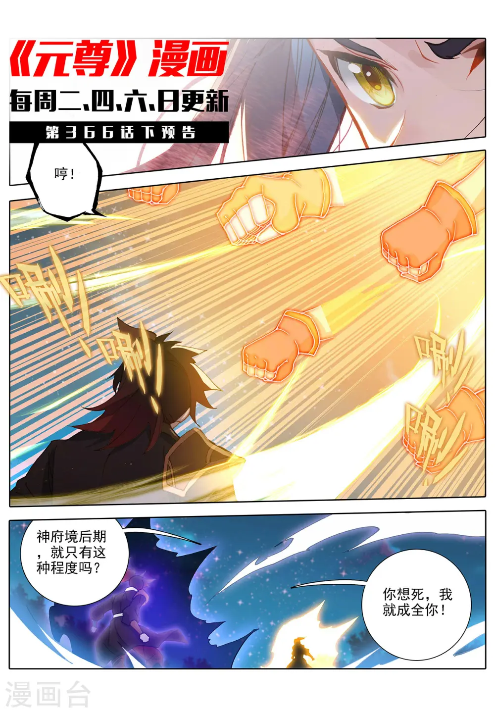 第366话上 周元出手 第11页