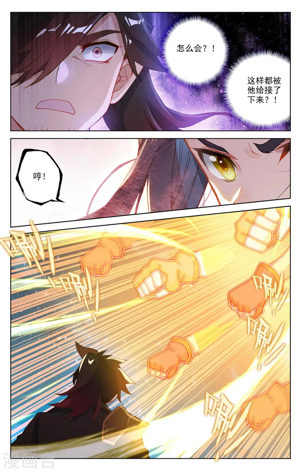 第366话下 周元出手 第2页