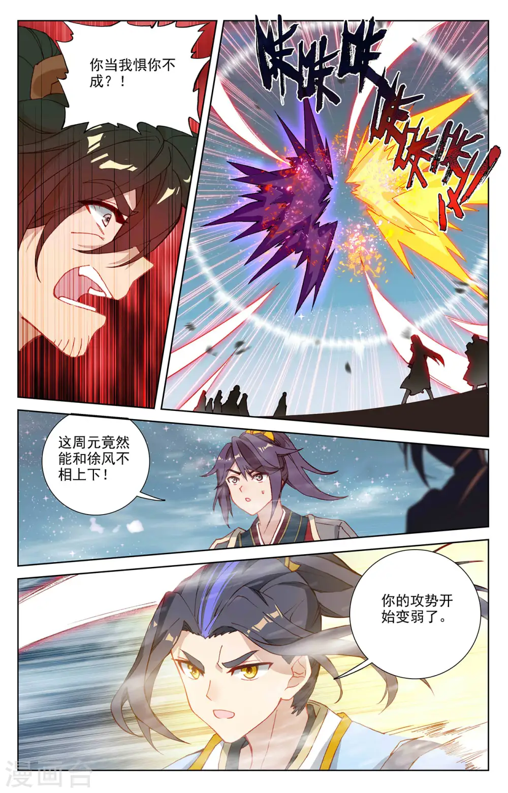 第366话下 周元出手 第3页