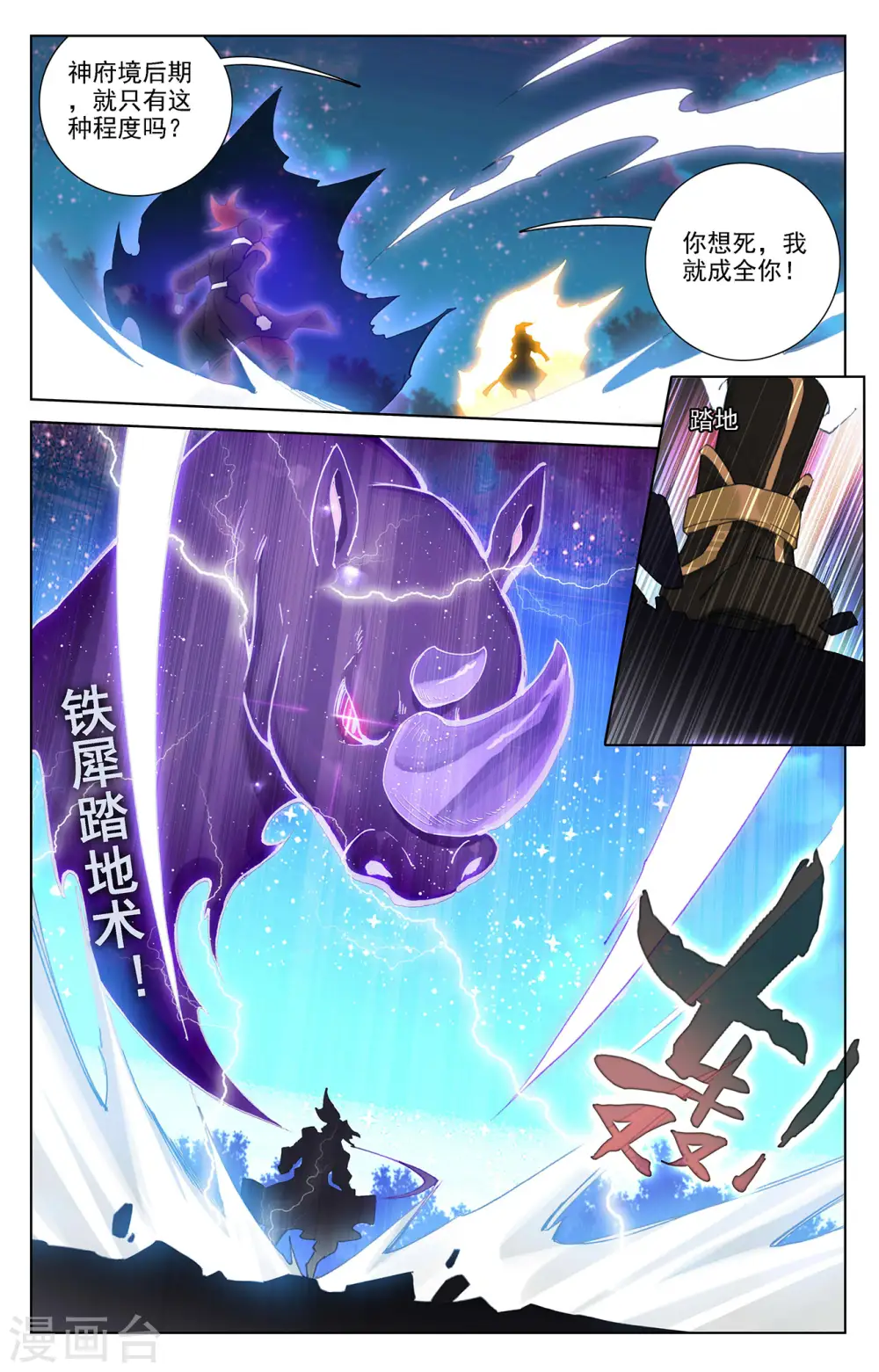 第366话下 周元出手 第4页