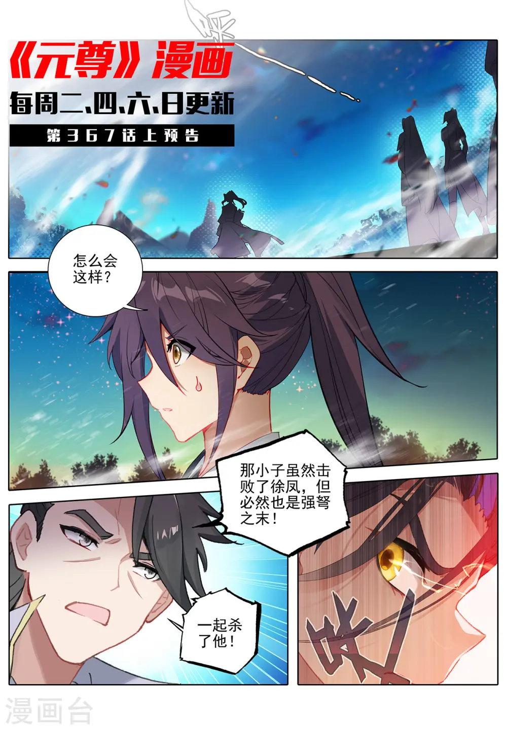 第366话下 周元出手 第11页