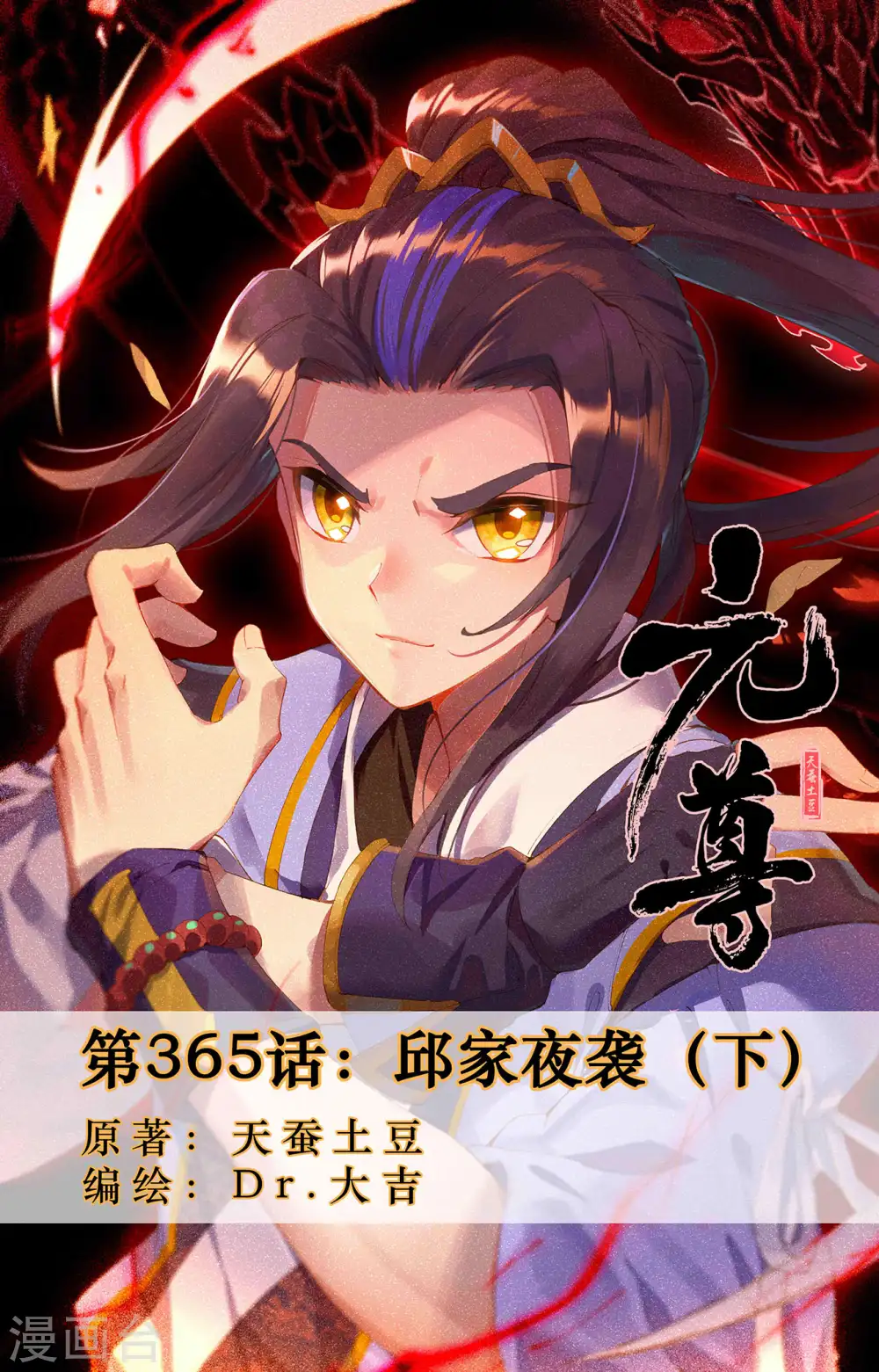 第365话下 邱家夜袭 第1页