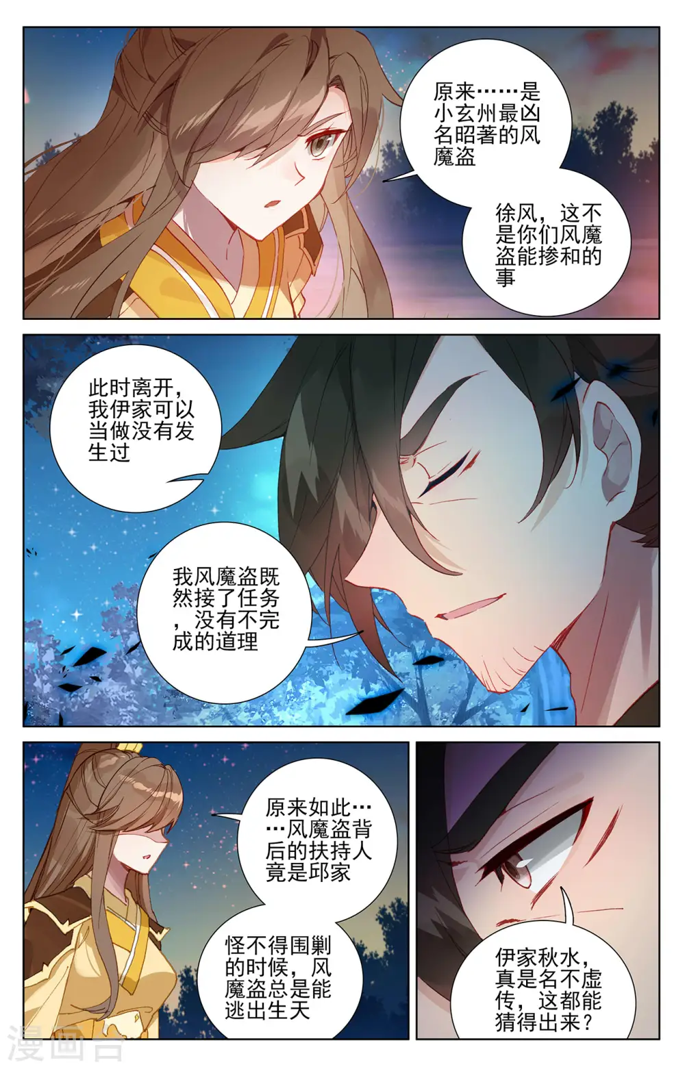 第365话下 邱家夜袭 第3页