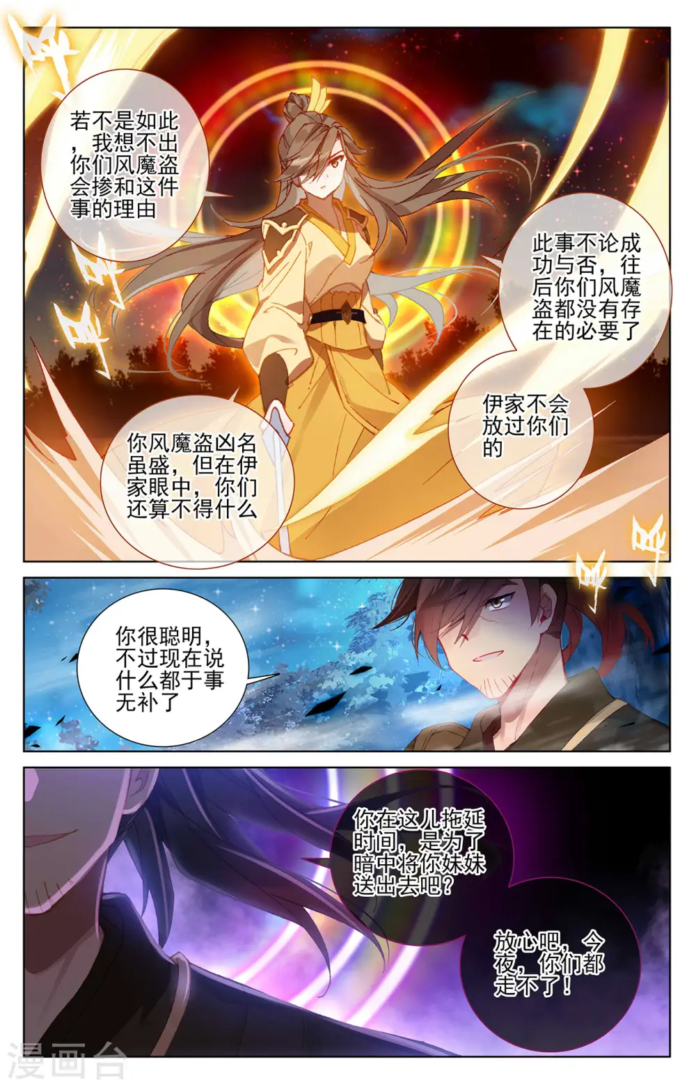 第365话下 邱家夜袭 第4页