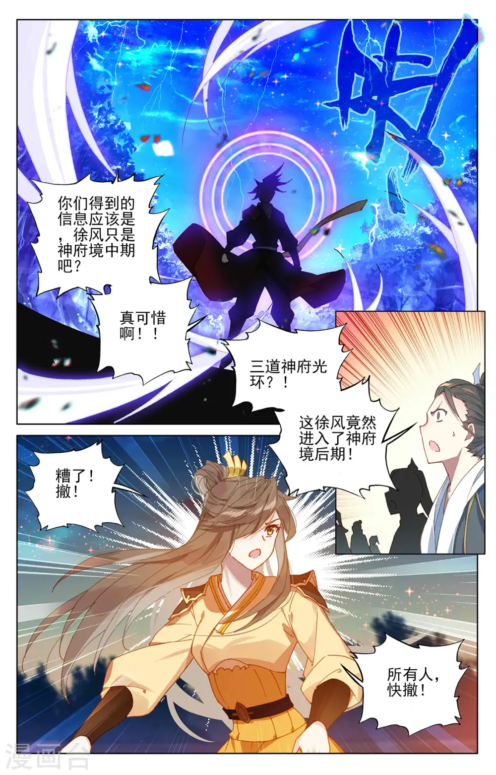 第365话下 邱家夜袭 第5页