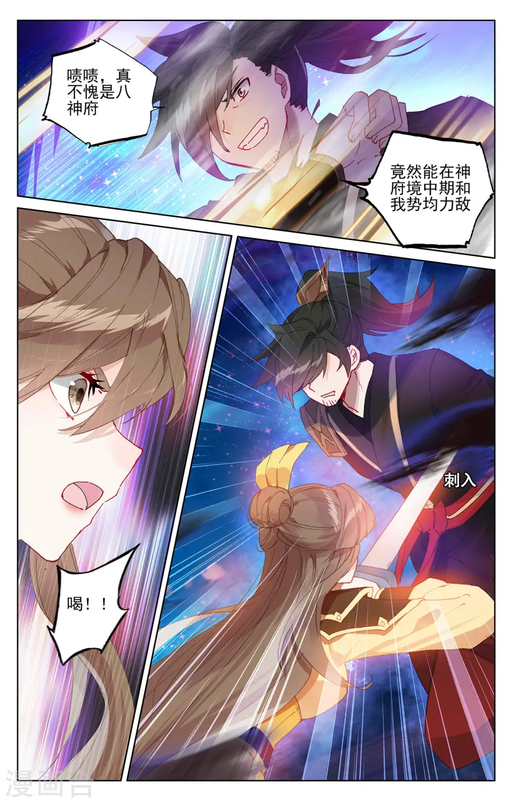 第365话下 邱家夜袭 第7页