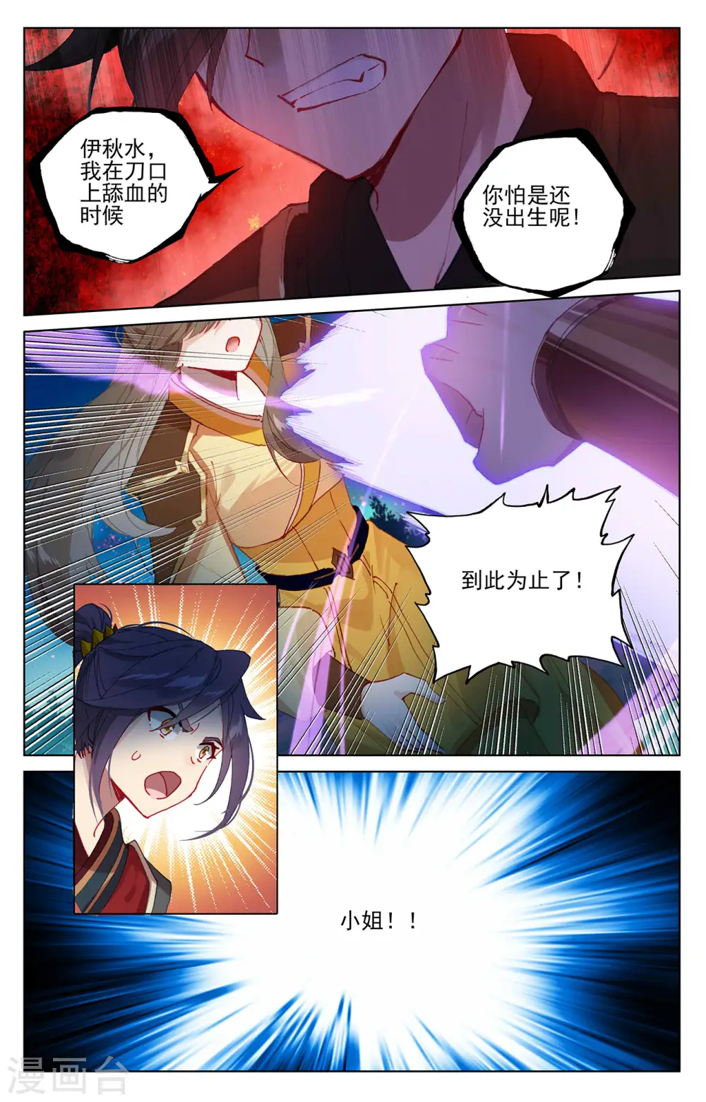 第365话下 邱家夜袭 第8页