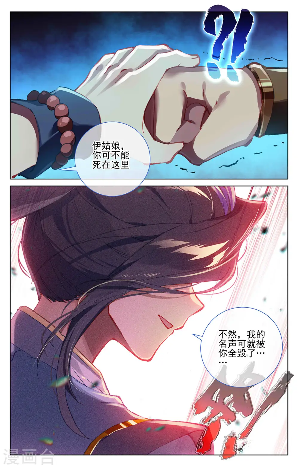 第365话下 邱家夜袭 第9页