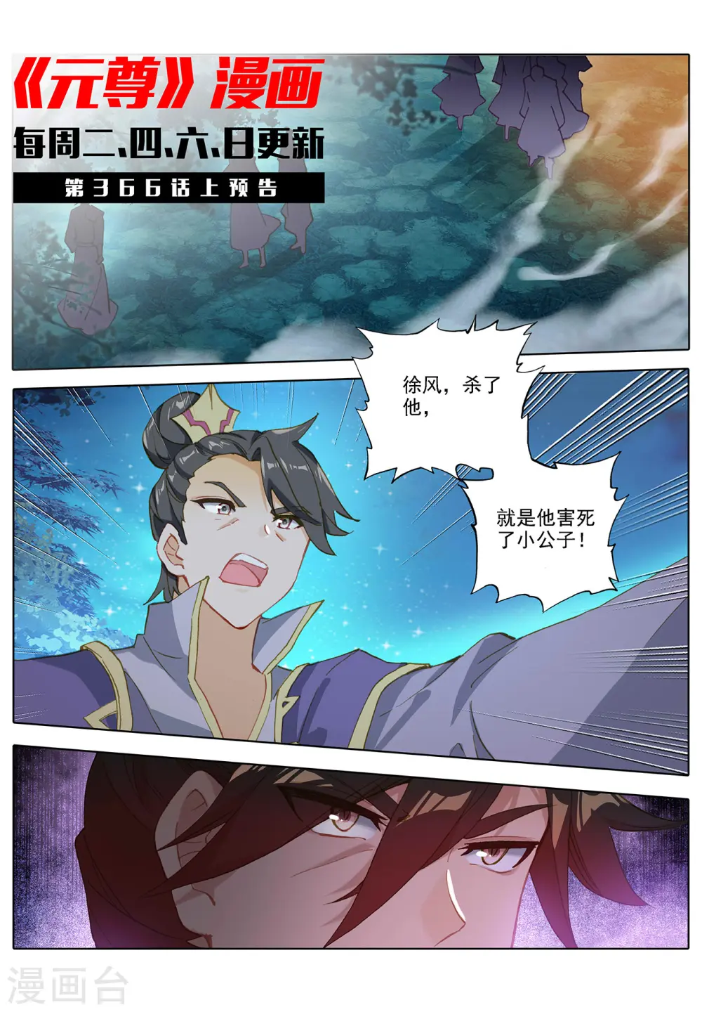 第365话下 邱家夜袭 第11页