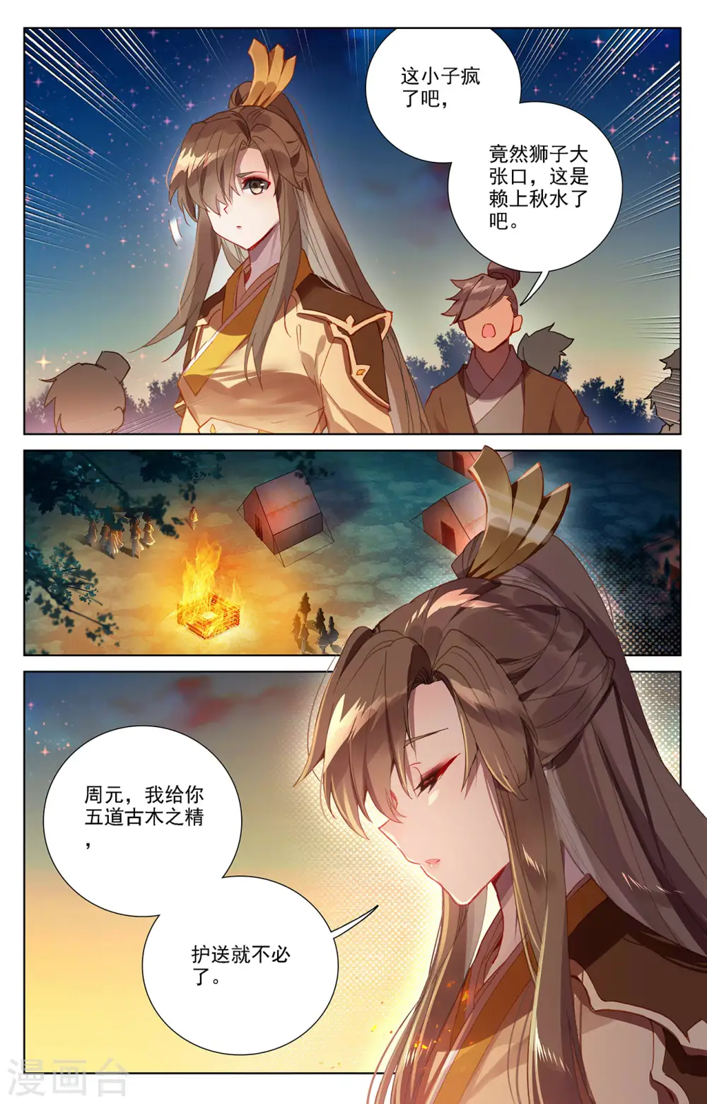 第364话下 护卫秋水 第2页
