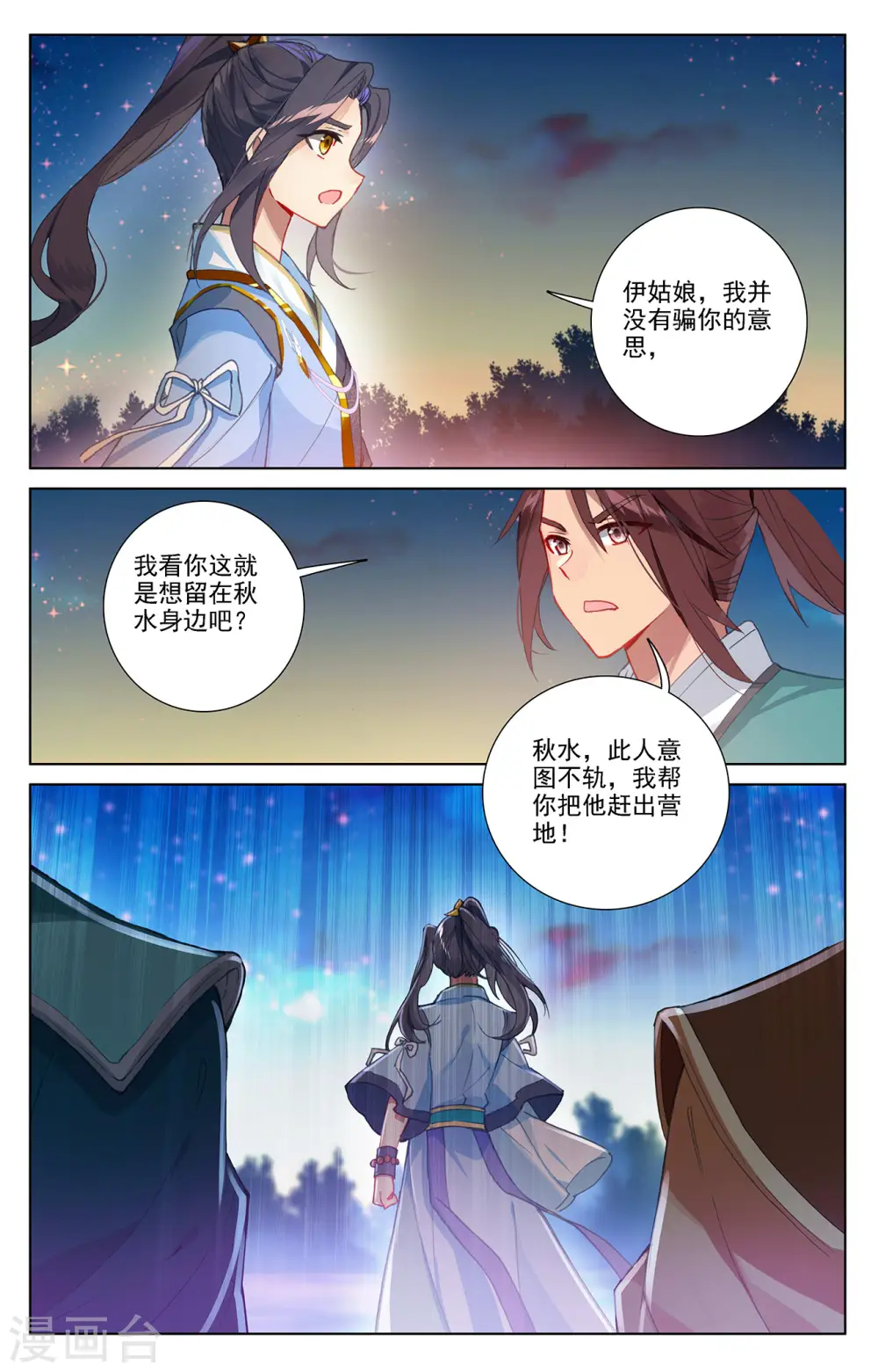 第364话下 护卫秋水 第3页