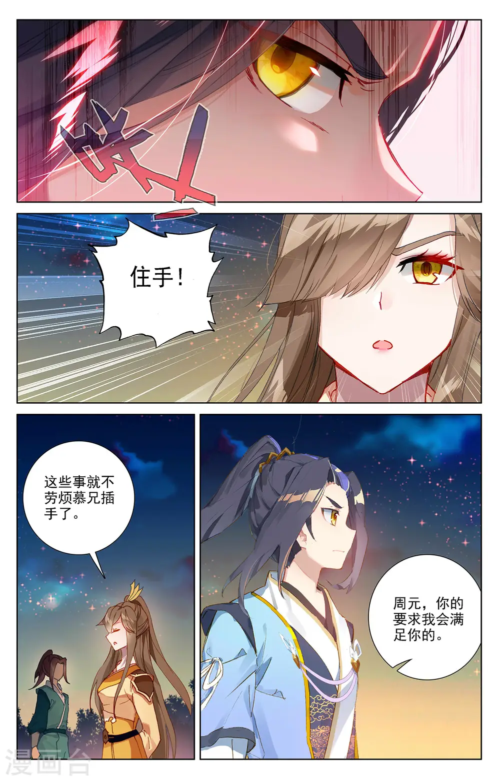 第364话下 护卫秋水 第4页