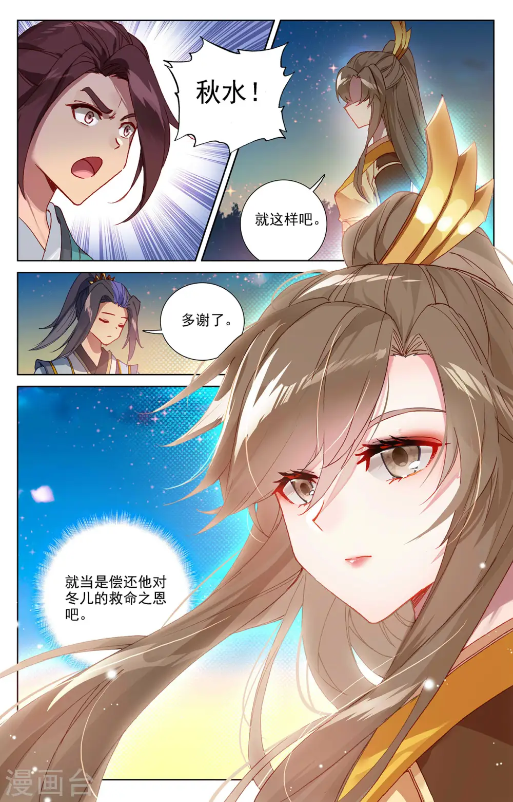 第364话下 护卫秋水 第5页