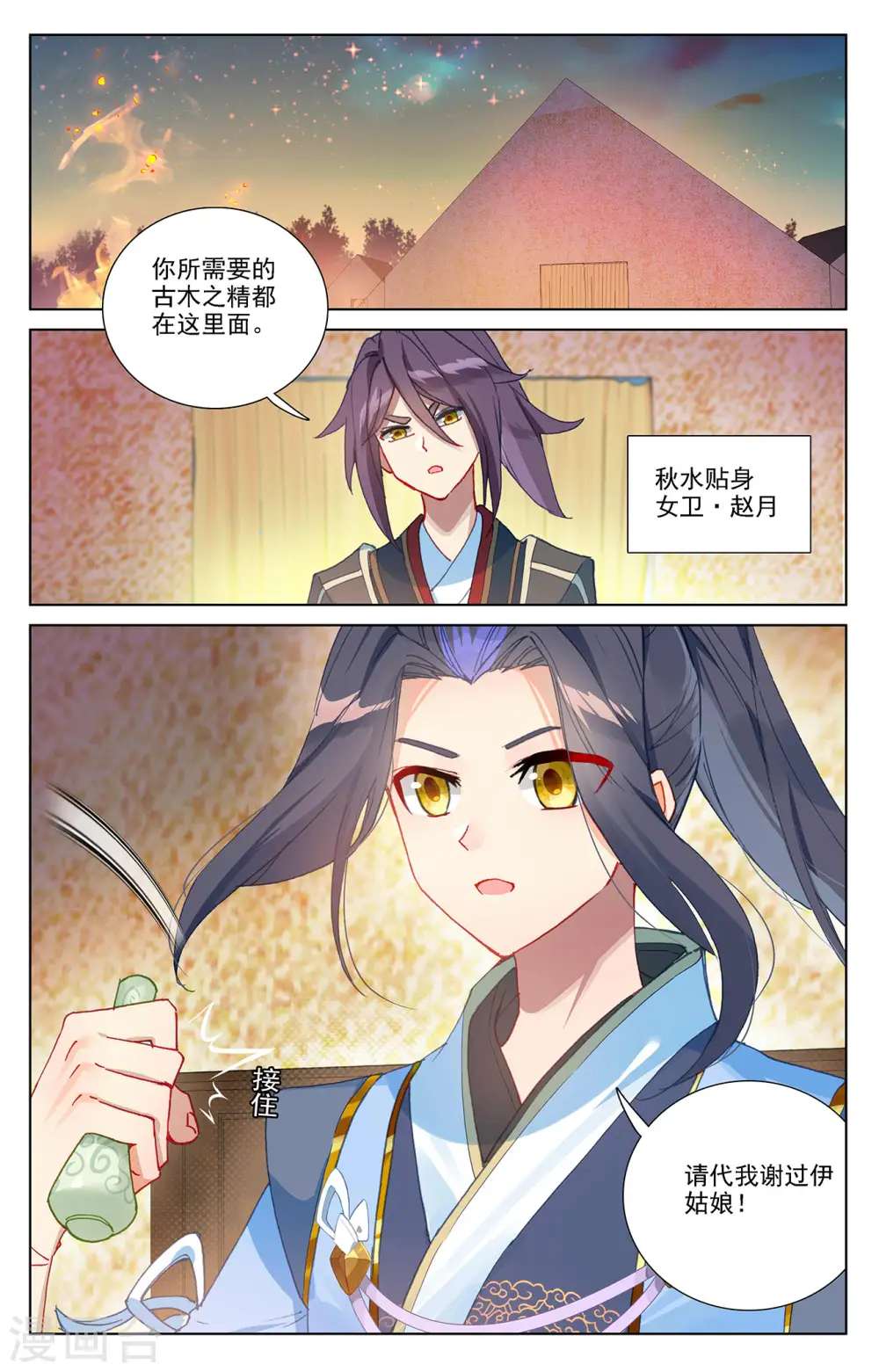 第364话下 护卫秋水 第6页