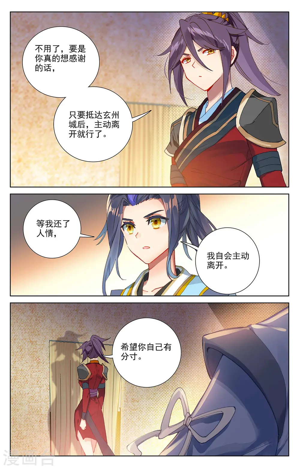 第364话下 护卫秋水 第7页