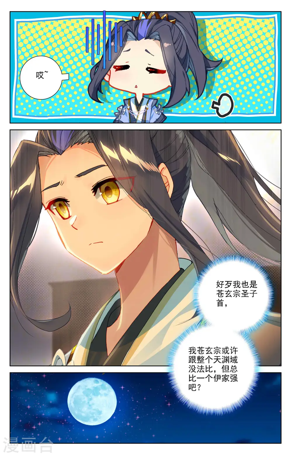 第364话下 护卫秋水 第8页