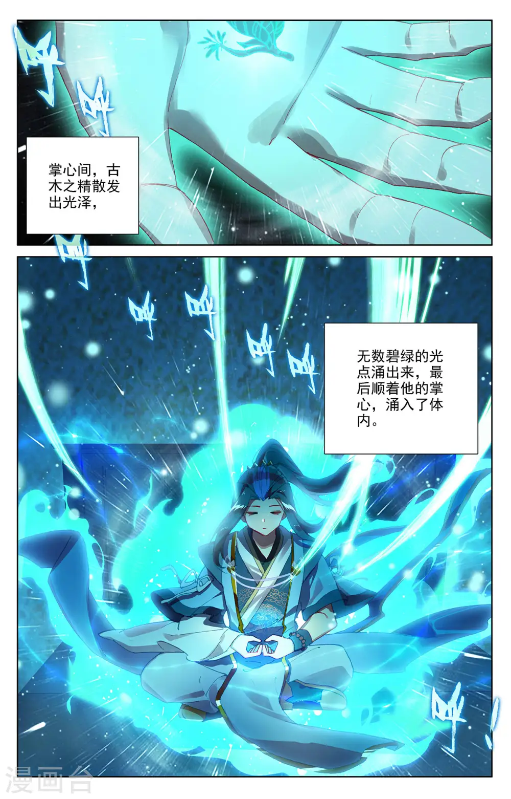 第364话下 护卫秋水 第9页