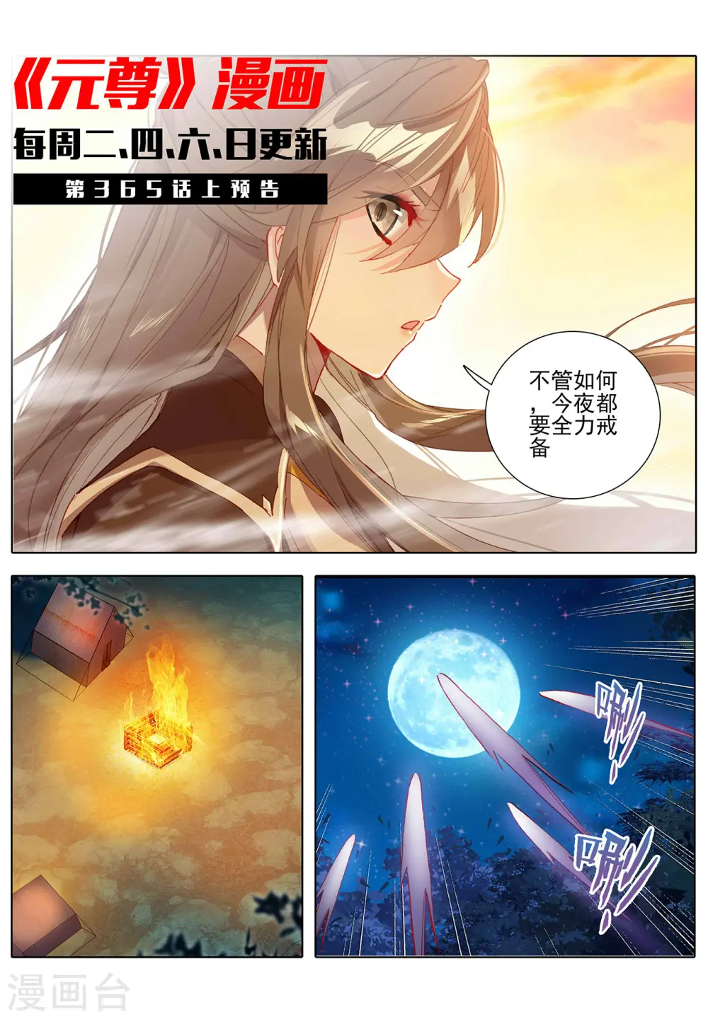第364话下 护卫秋水 第11页