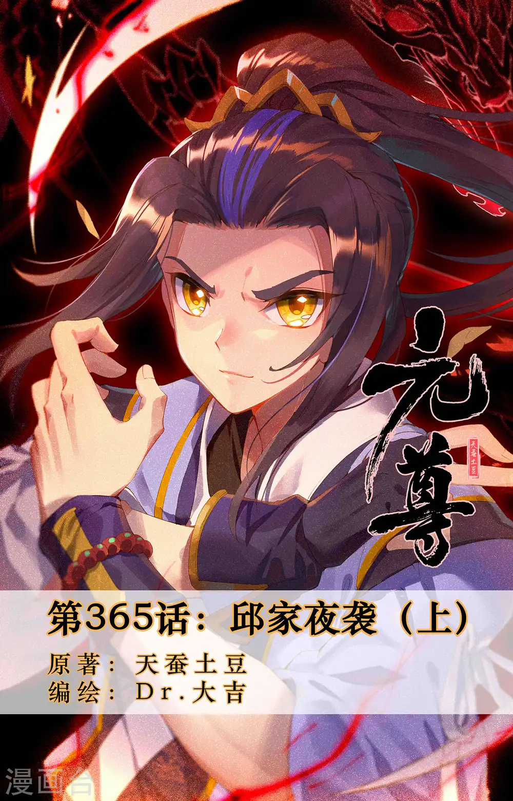 第365话上 邱家夜袭 第1页