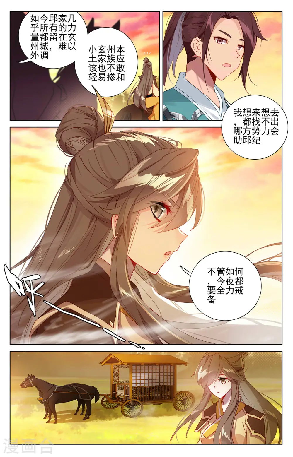 第365话上 邱家夜袭 第3页