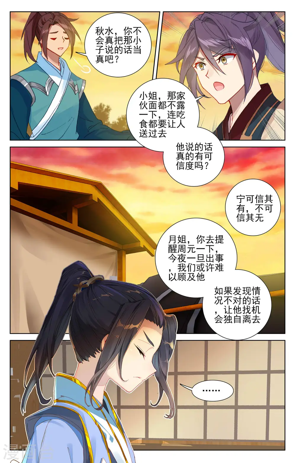 第365话上 邱家夜袭 第4页