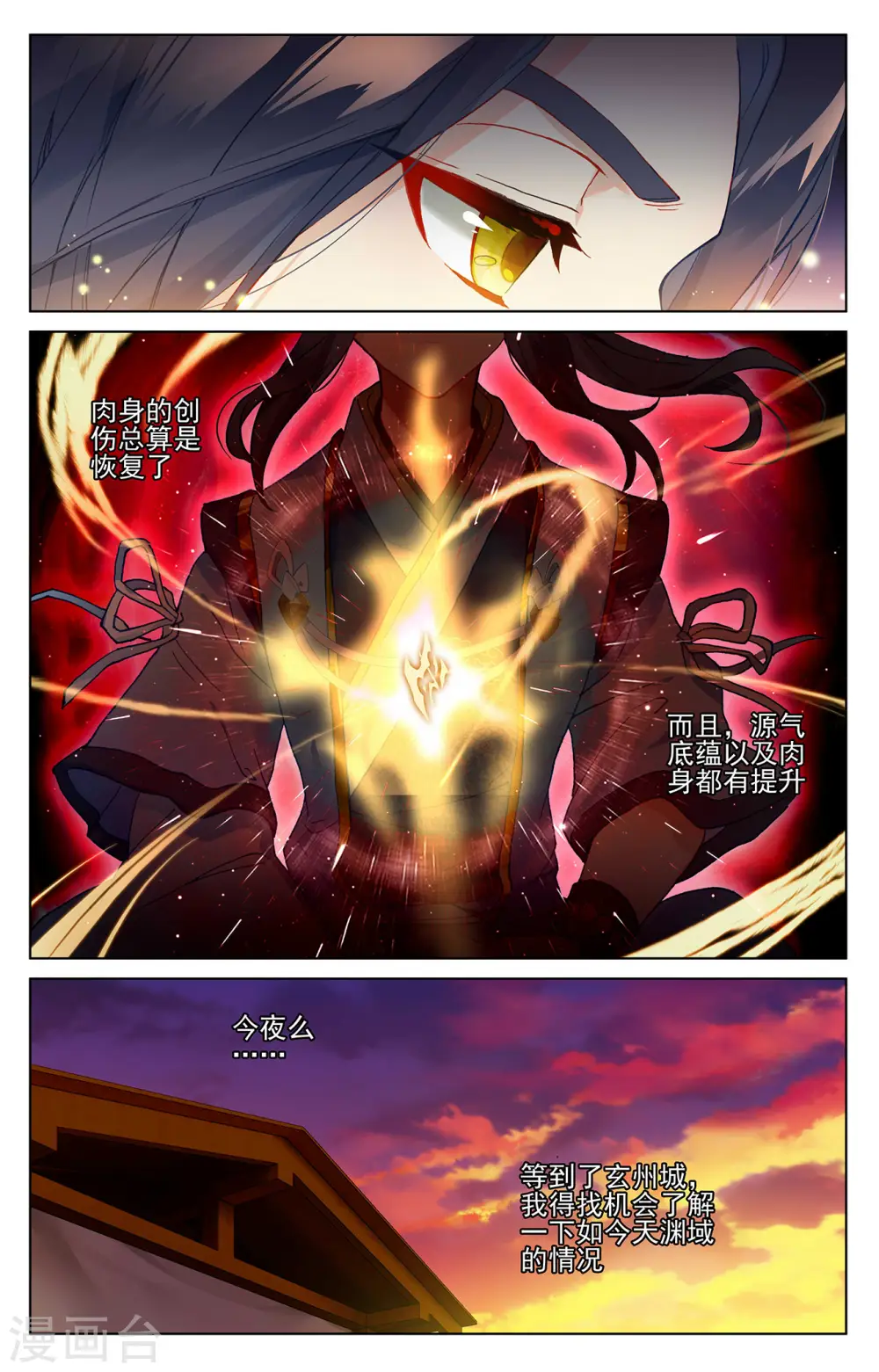 第365话上 邱家夜袭 第5页