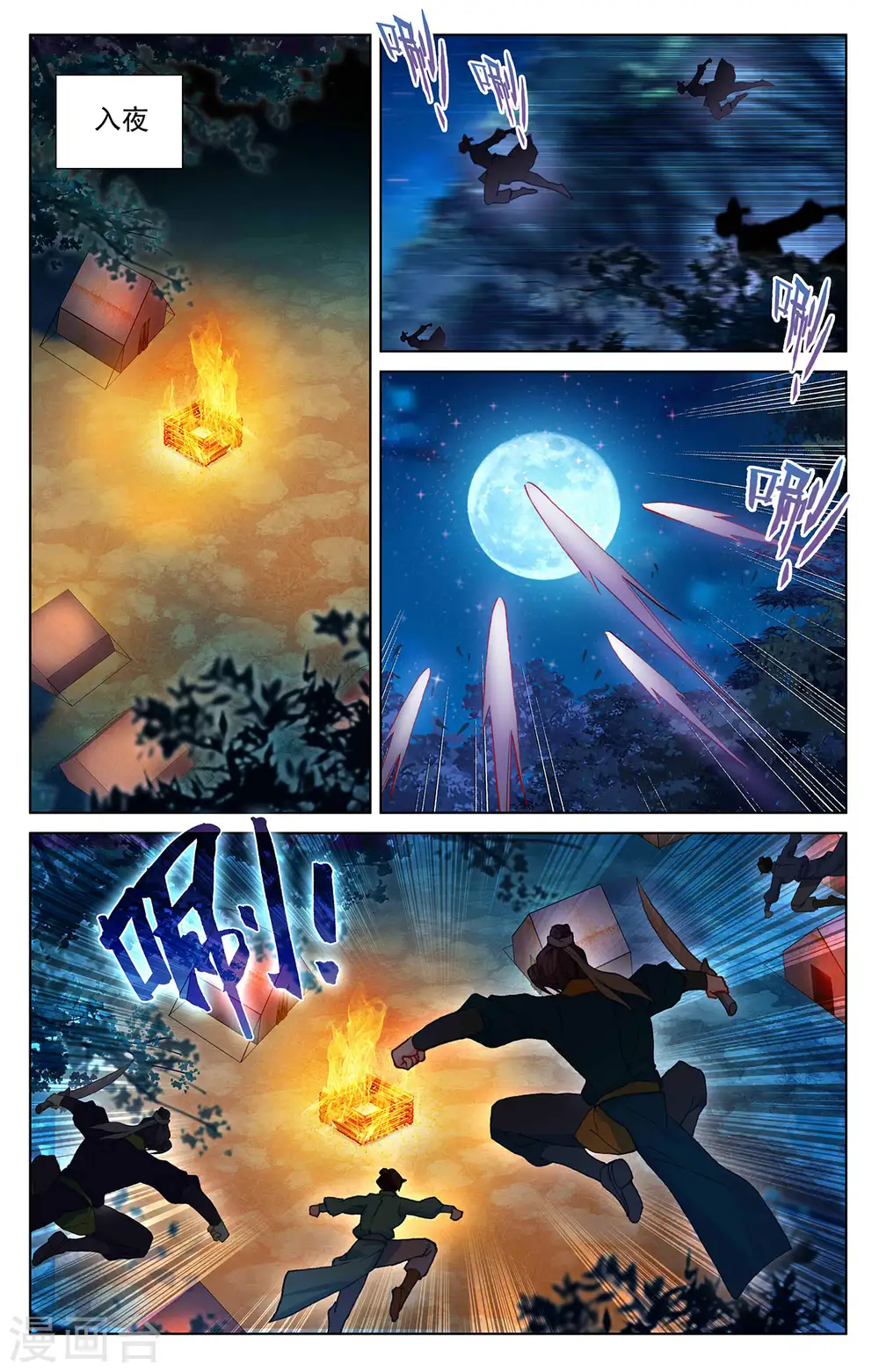 第365话上 邱家夜袭 第6页