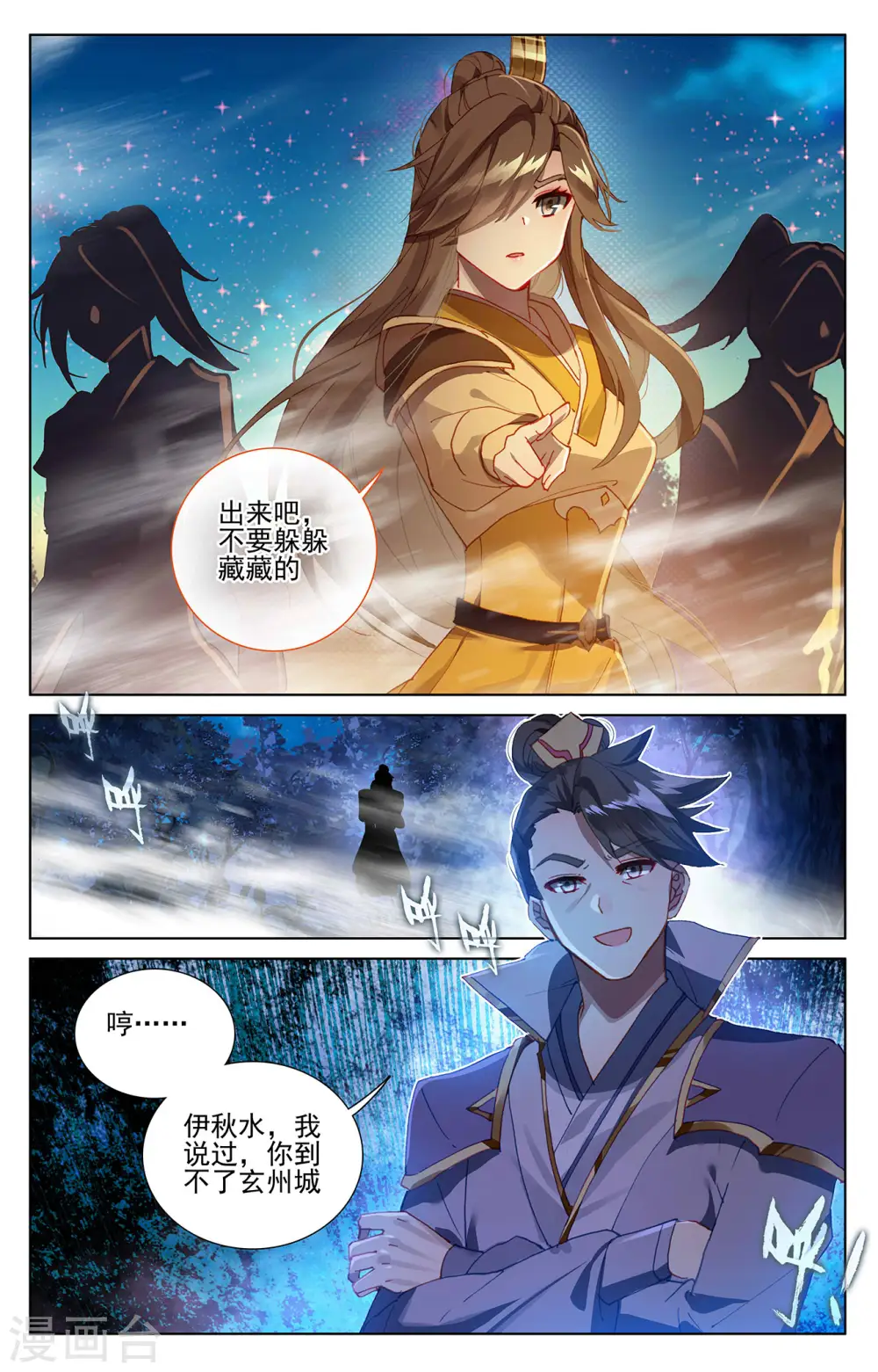 第365话上 邱家夜袭 第8页