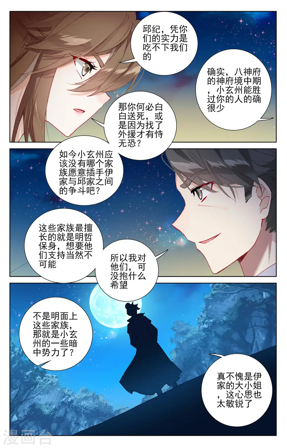 第365话上 邱家夜袭 第9页
