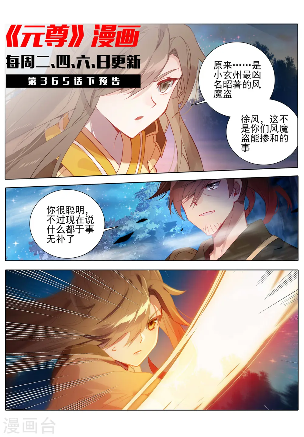 第365话上 邱家夜袭 第11页