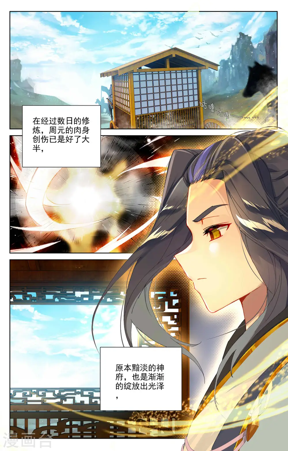 第364话上 护卫秋水 第2页