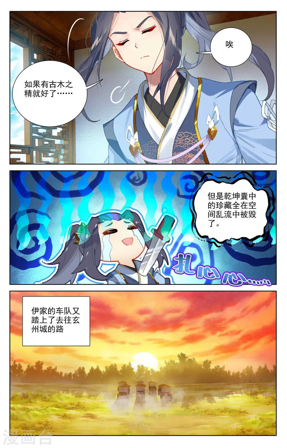 第364话上 护卫秋水 第3页
